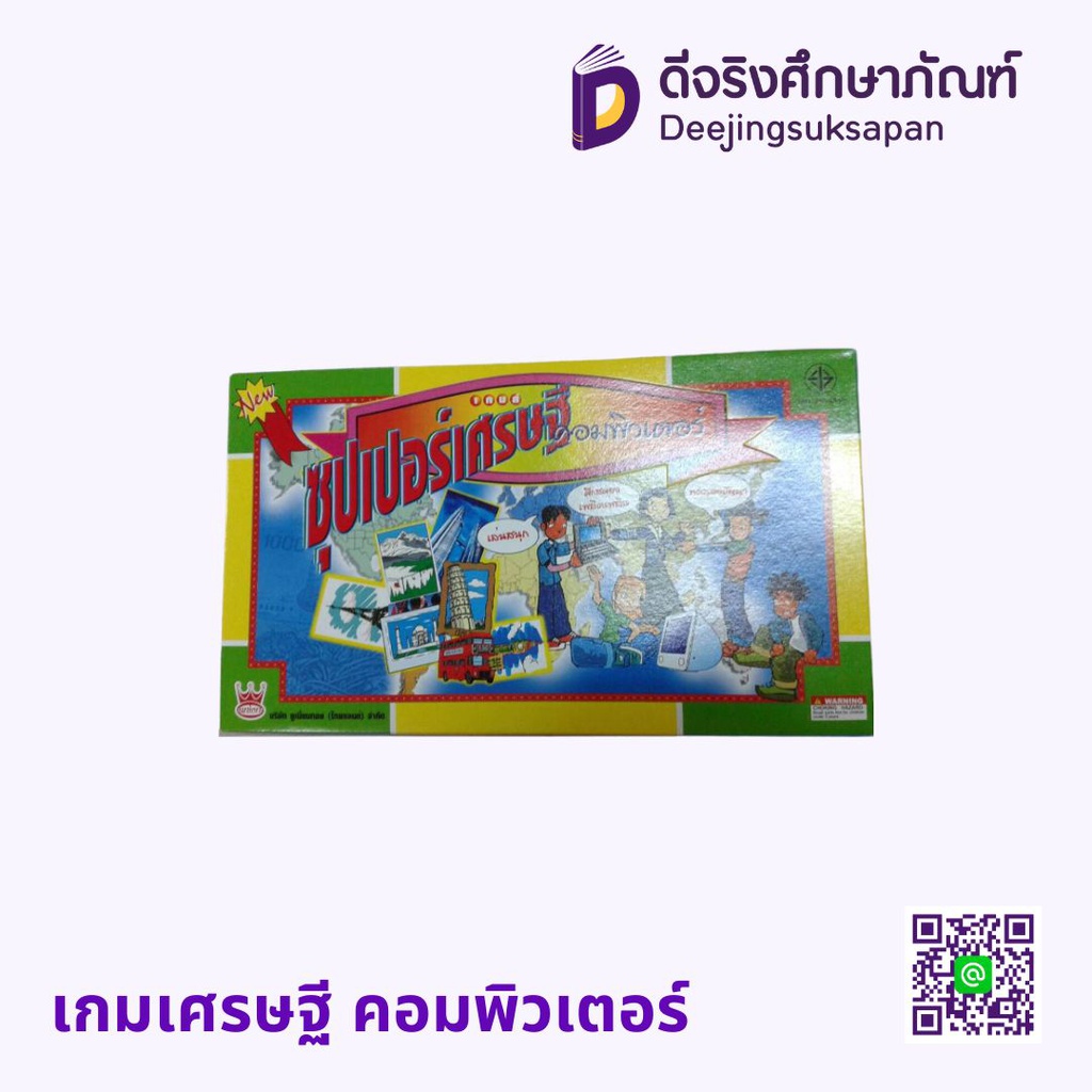 เกมเศรษฐี คอมพิวเตอร์