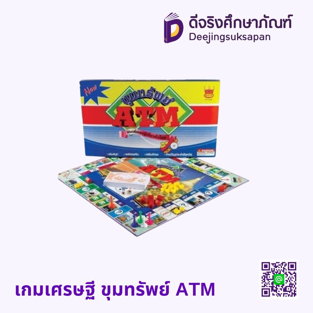 เกมเศรษฐี ขุมทรัพย์ ATM