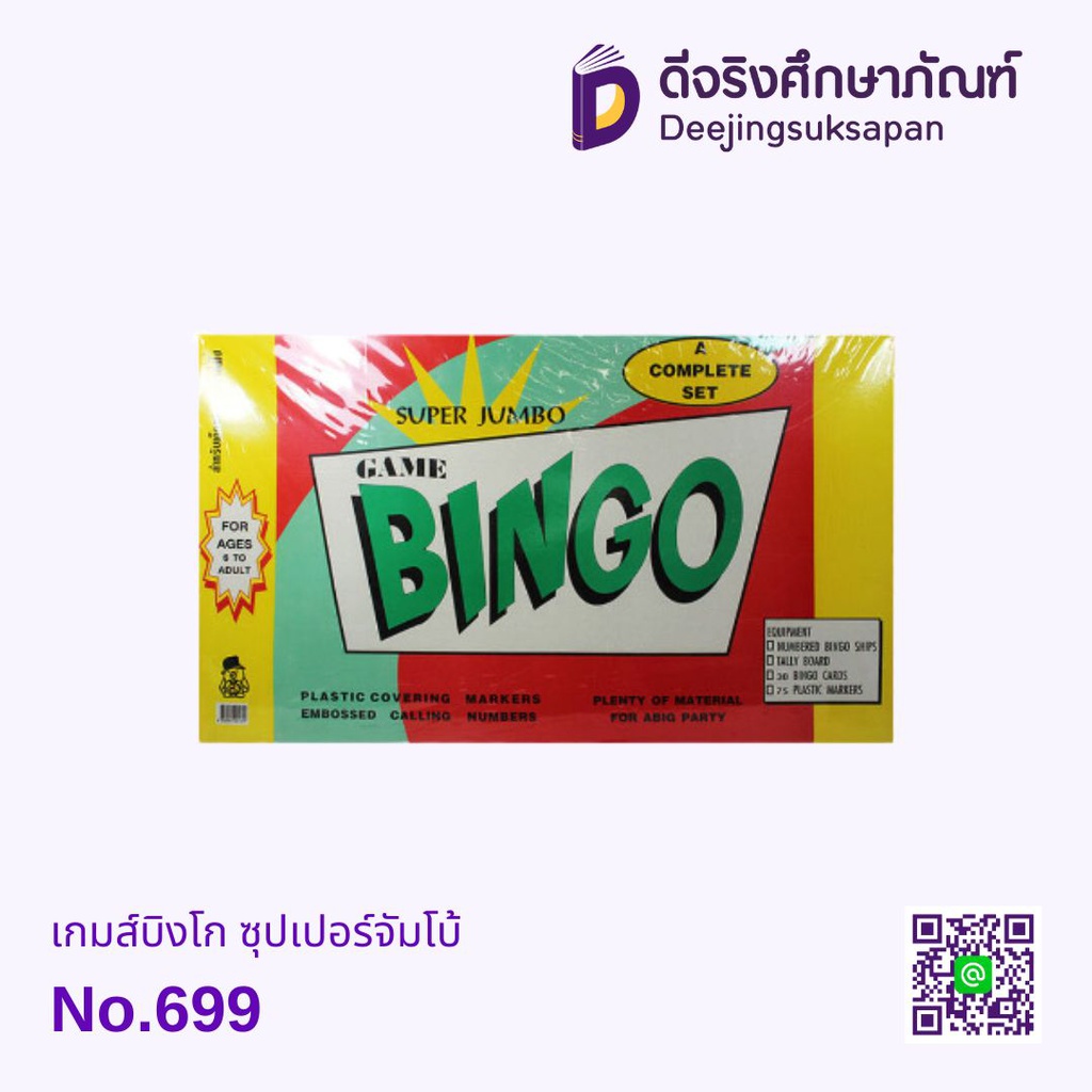 เกมส์บิงโก ซุปเปอร์จัมโบ้ No.699