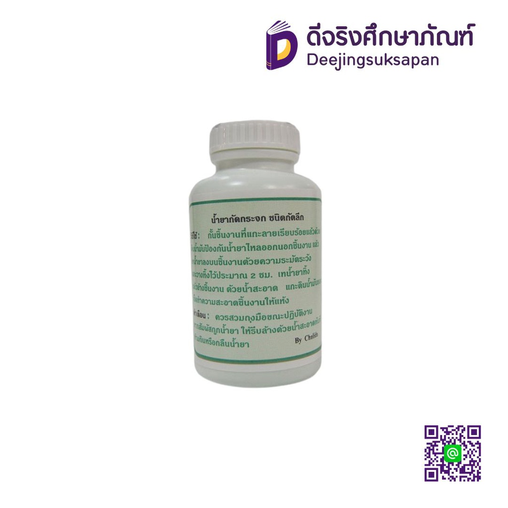 น้ำยากัดกระจก CHALIDA