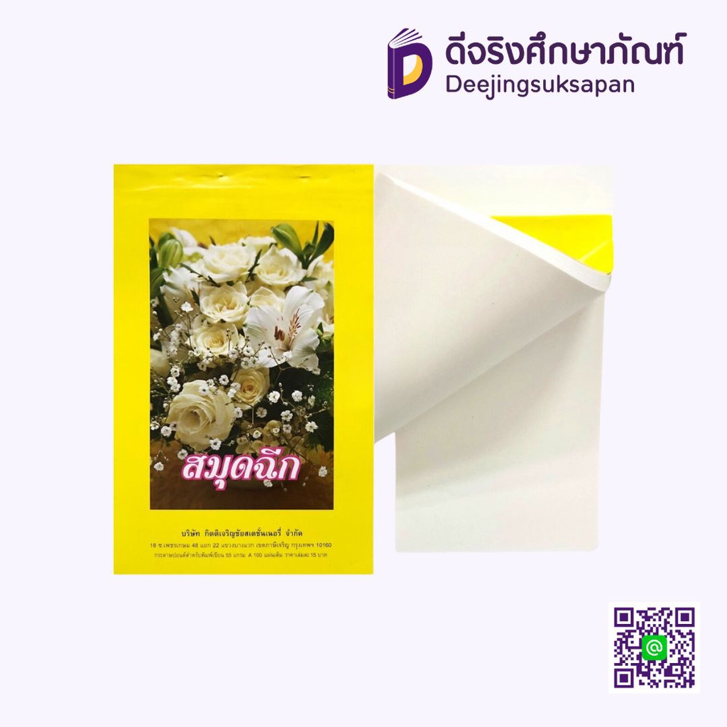 สมุดฉีก A100 32/100 55 แกรม KCS