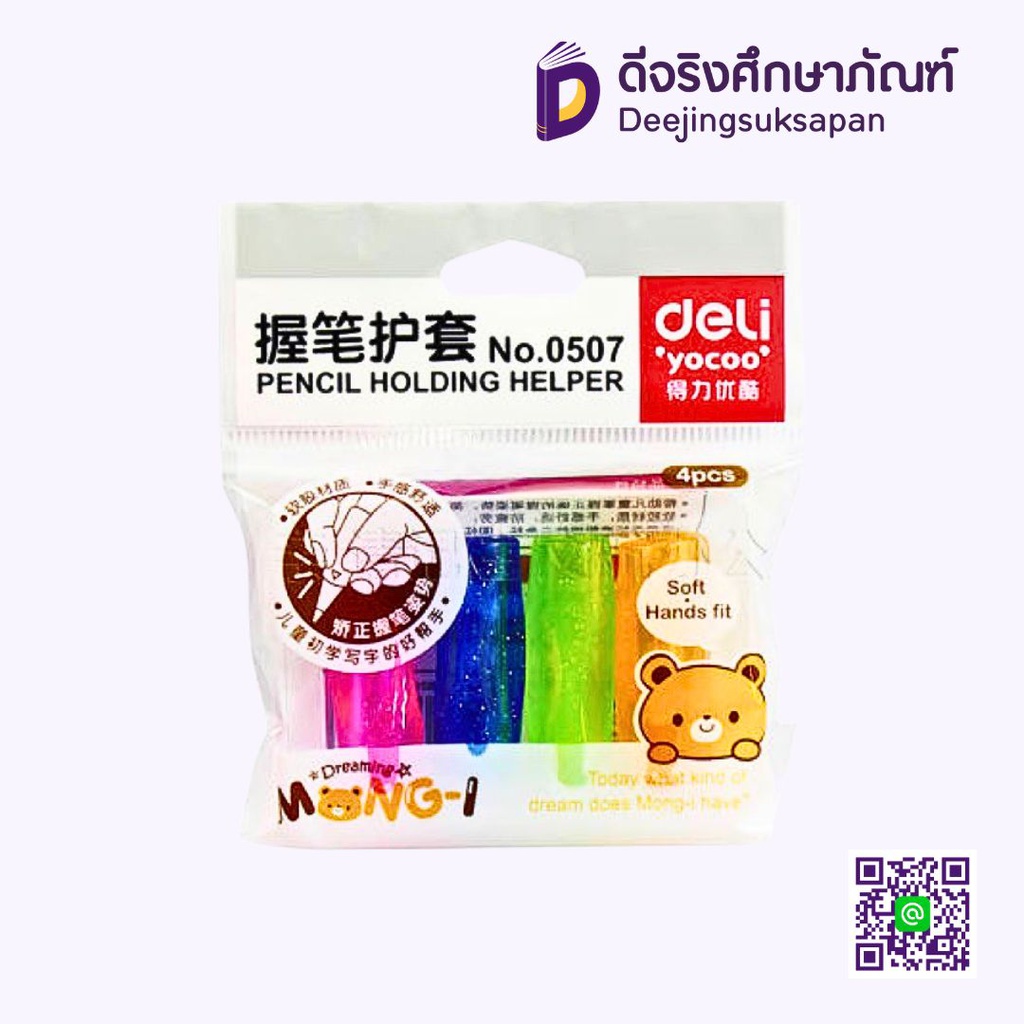 ปลอกจับปากกา No.0507 DELI