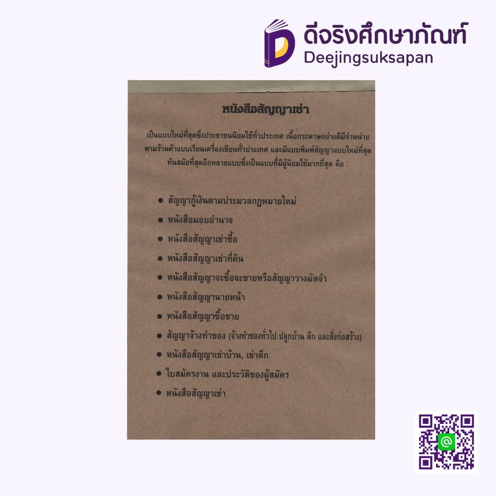 หนังสือสัญญาเช่า KCS