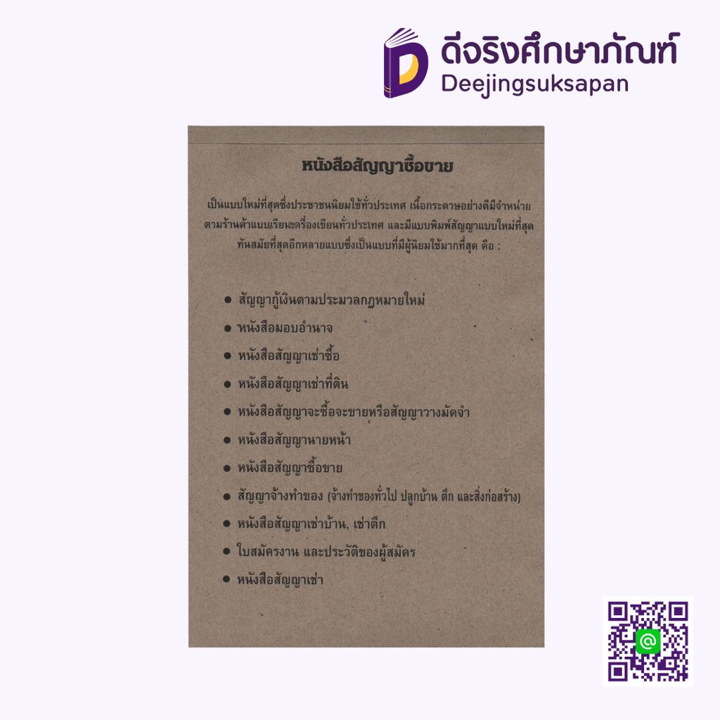 หนังสือสัญญาซื้อขาย KCS