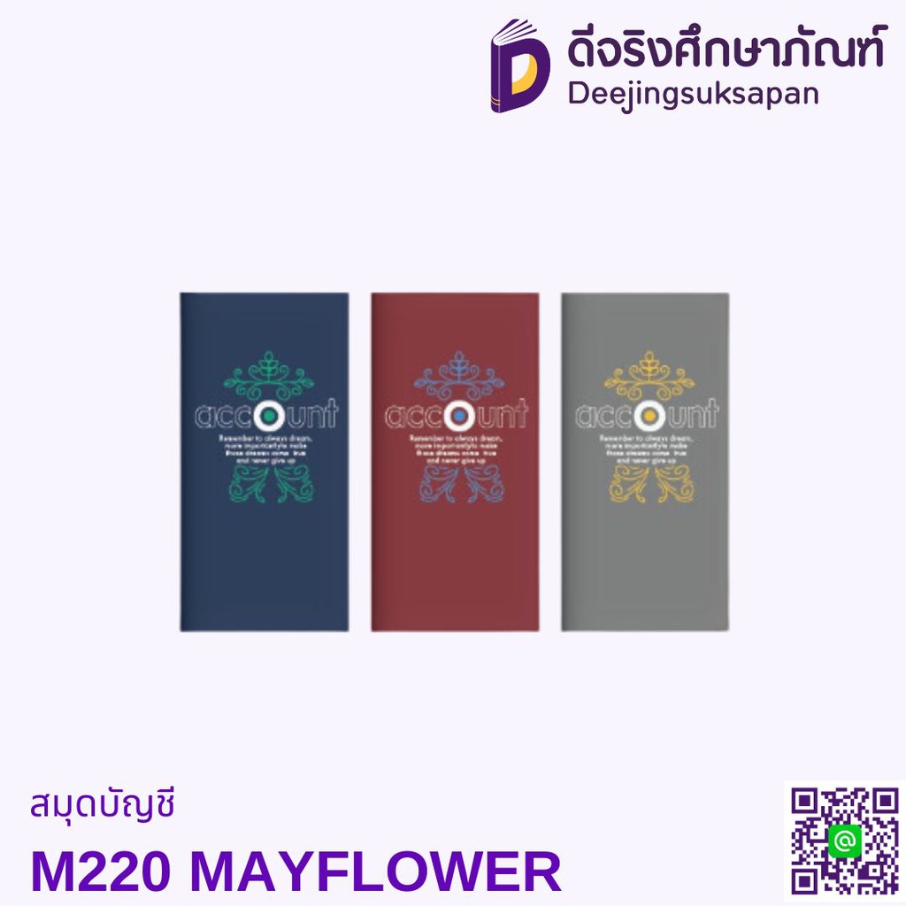 สมุดบัญชี M220 MAYFLOWER