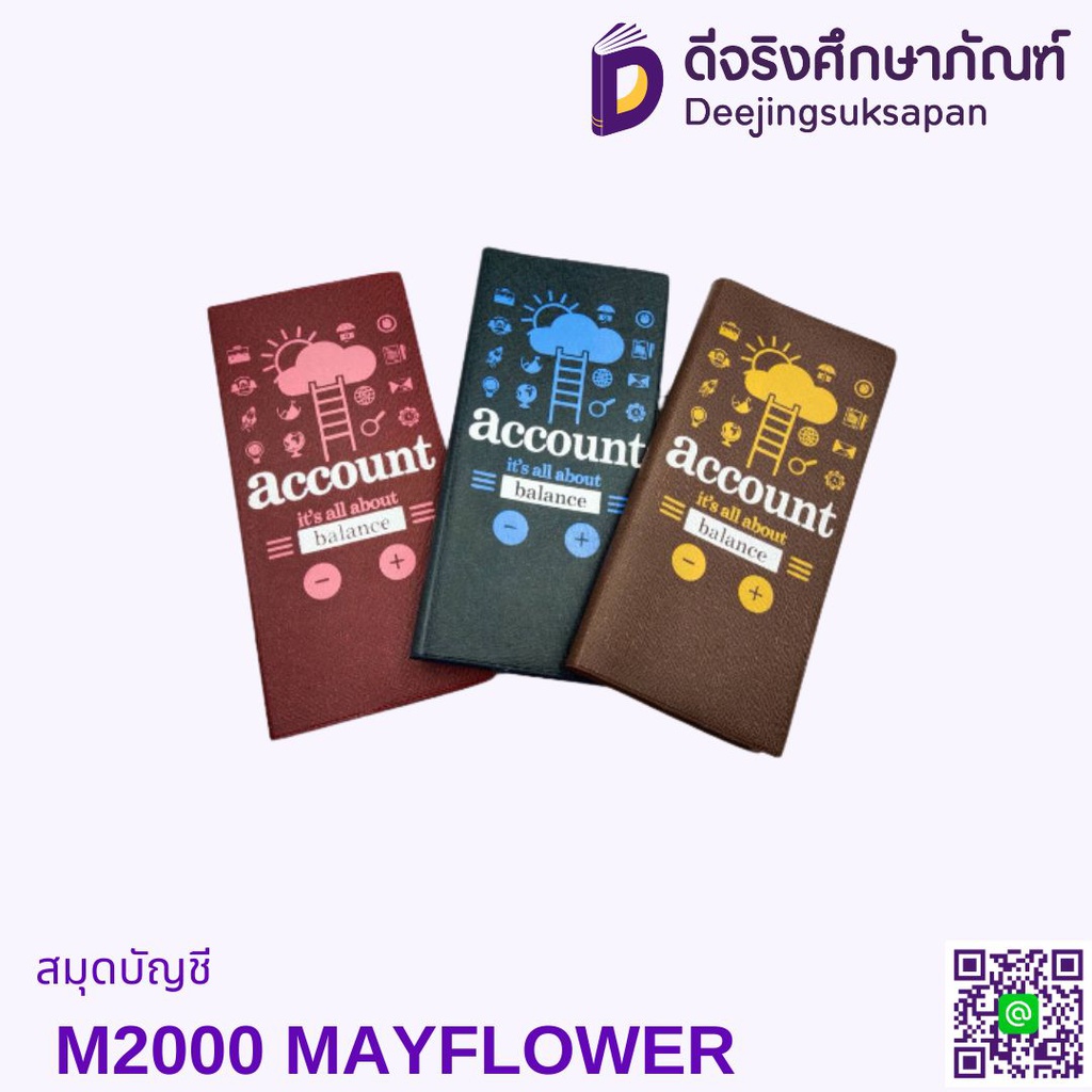 สมุดบัญชี M2000 MAYFLOWER