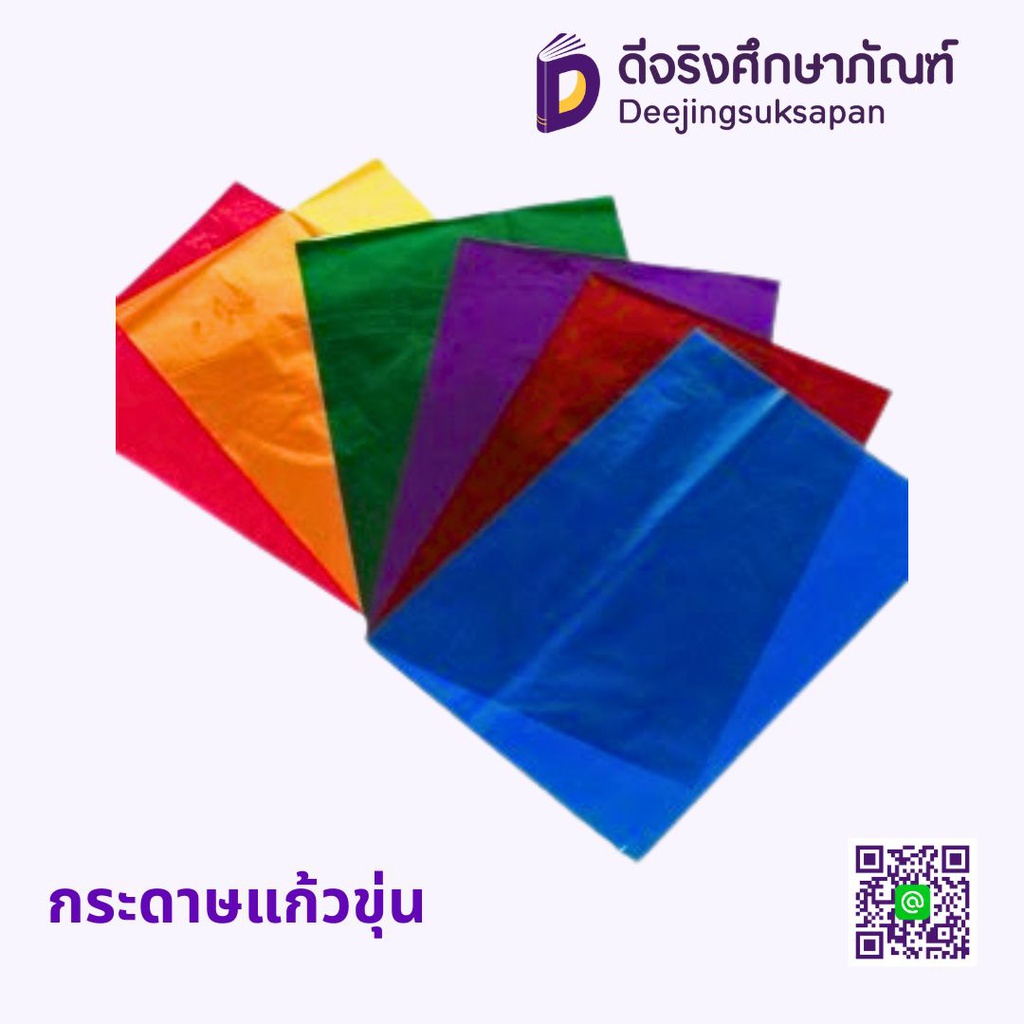 กระดาษแก้วขุ่น