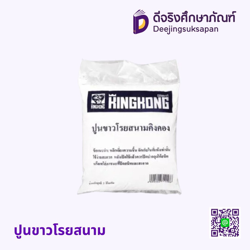 ปูนขาวโรยสนาม 3KG GIANT KINGKONG