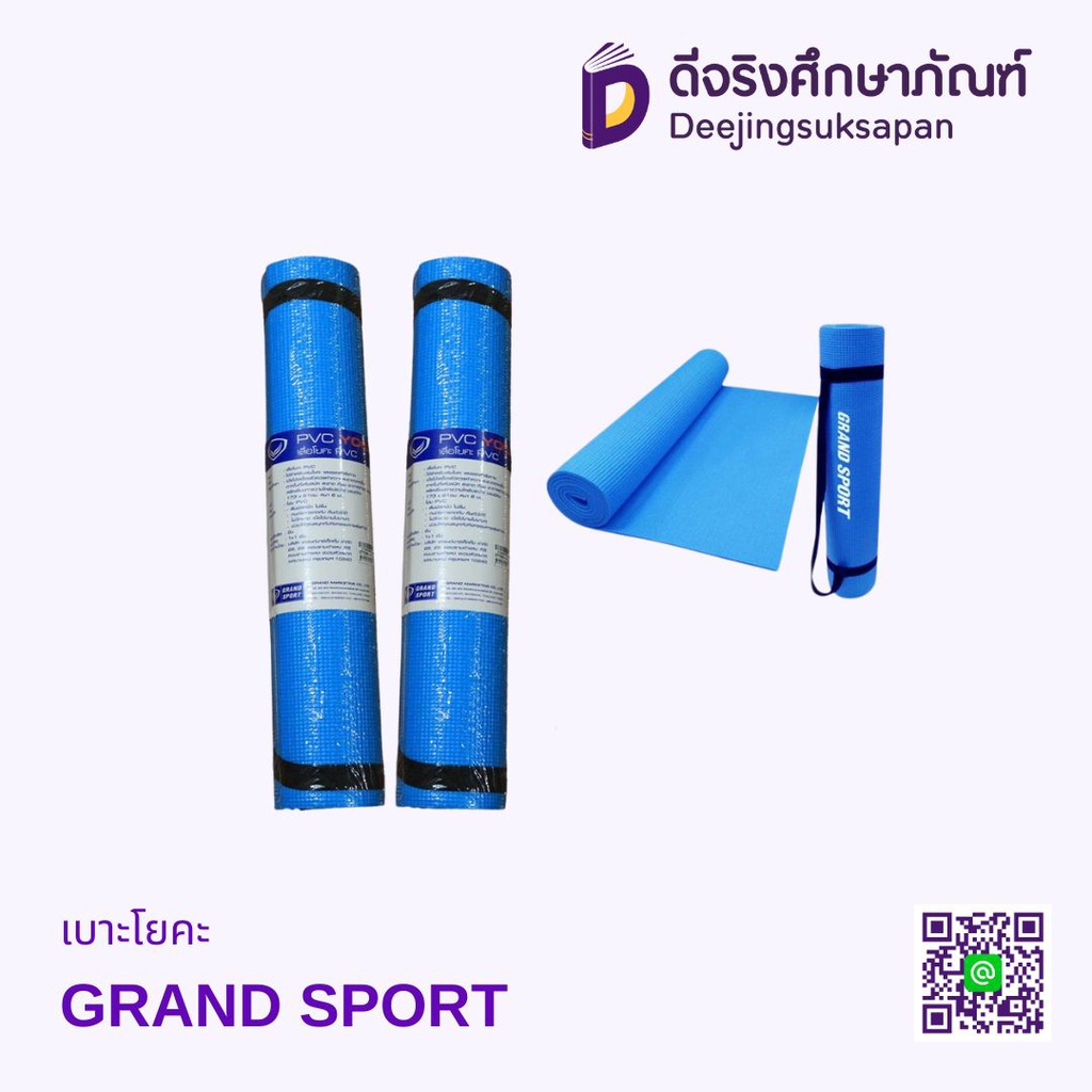 เบาะโยคะ GRAND SPORT
