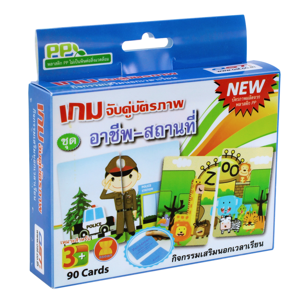 เกมจับคู่ บัตรคำ อาชีพ-สถานที่ ET-203 OST