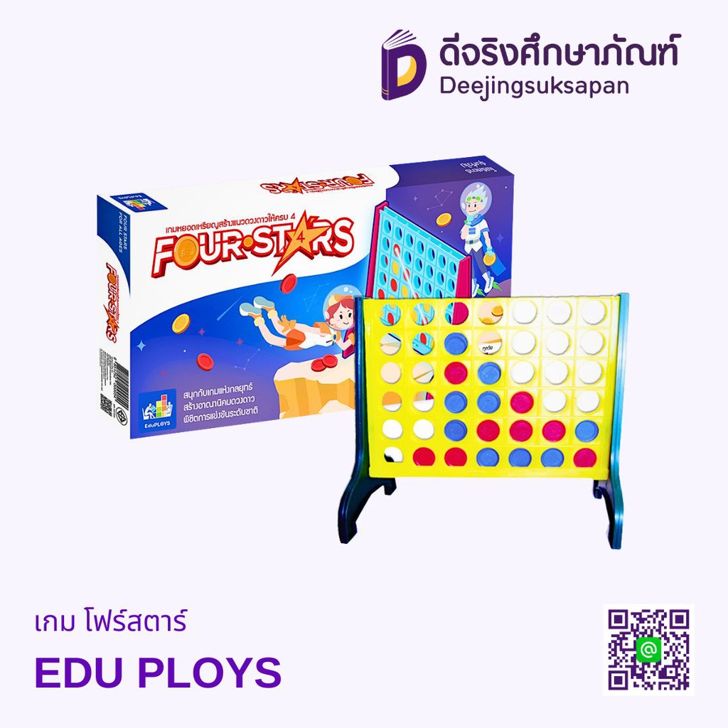 เกม โฟร์สตาร์ EDU PLOYS