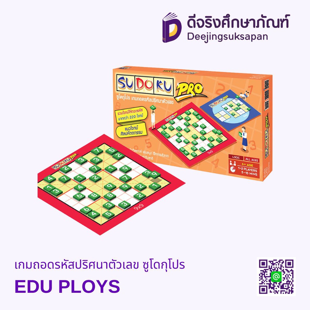 เกมถอดรหัสปริศนาตัวเลข ซูโดกุโปร EDU PLOYS