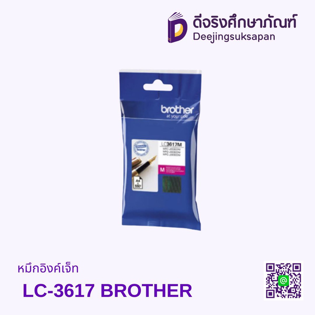 หมึกอิงค์เจ็ท LC-3617 BROTHER