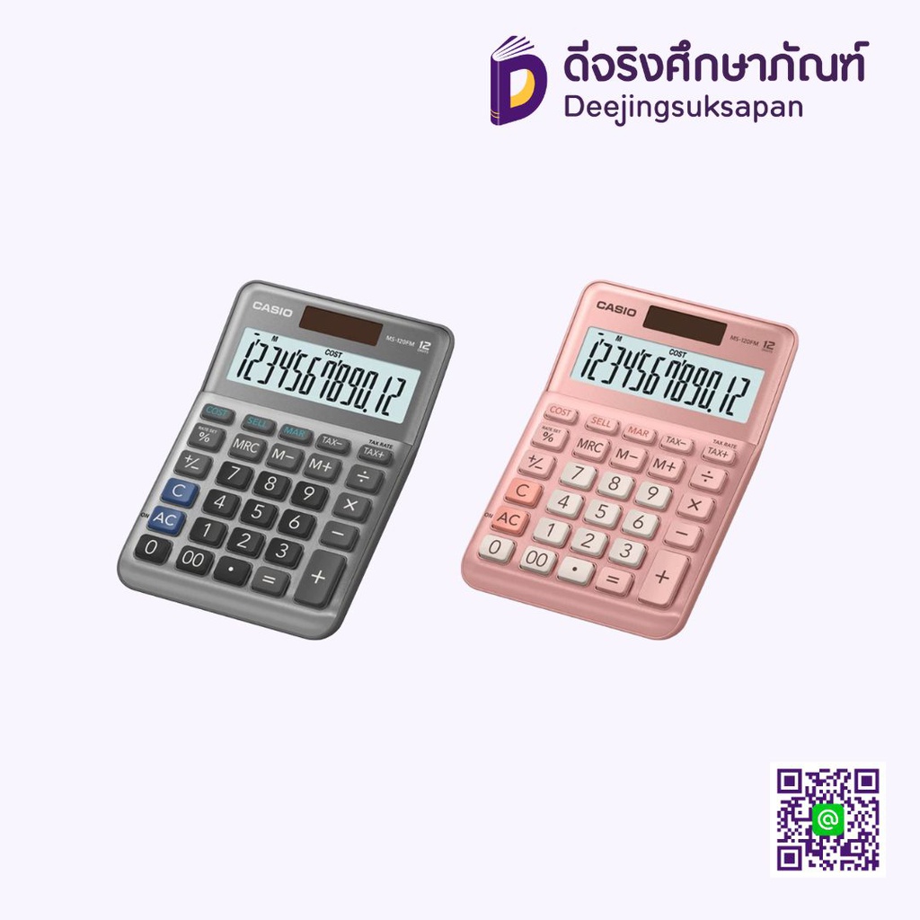 เครื่องคิดเลข MS-120FM CASIO