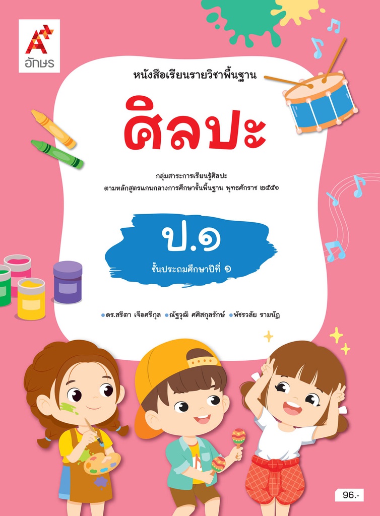 หนังสือเรียน ศิลปะ อจท