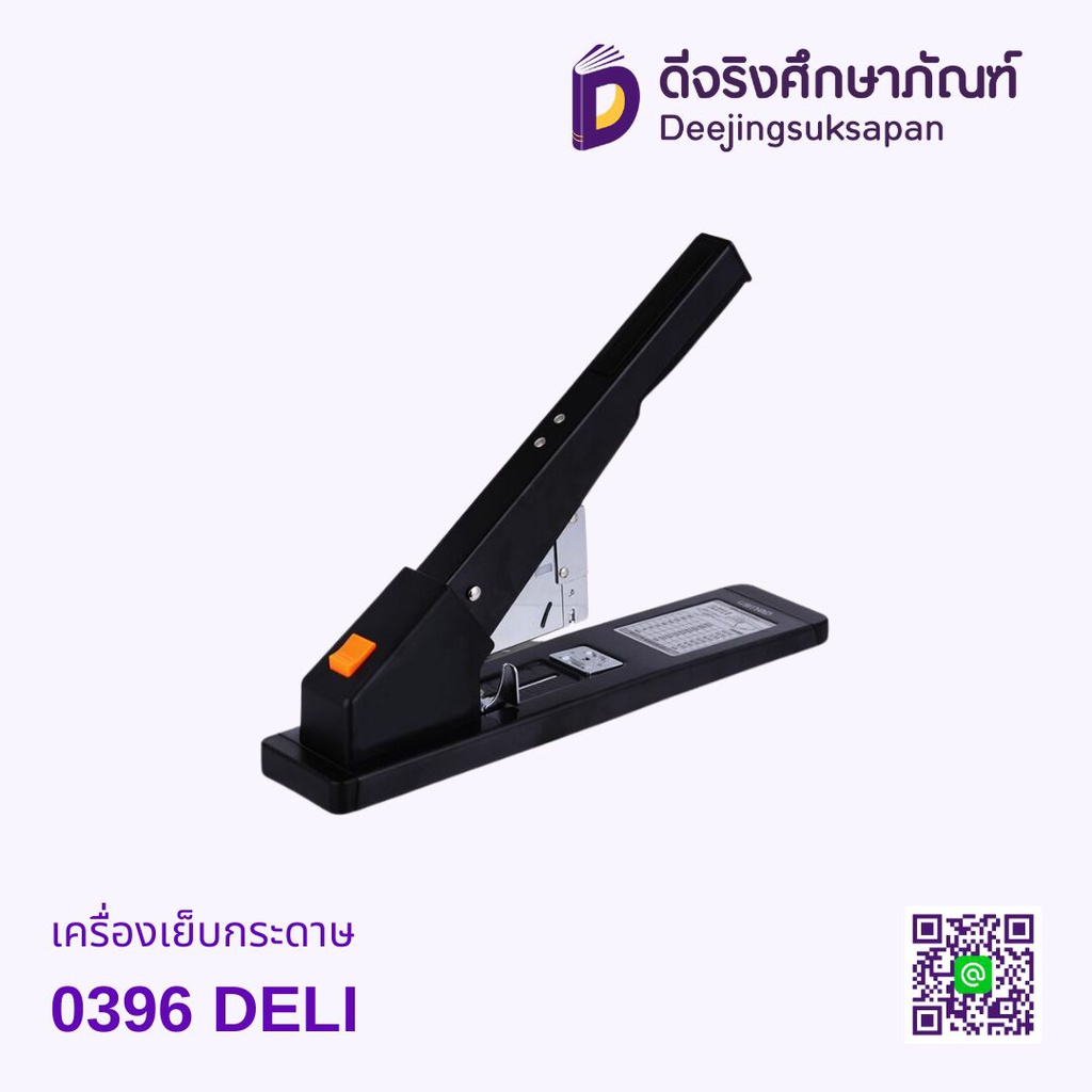 เครื่องเย็บกระดาษ 0396 DELI