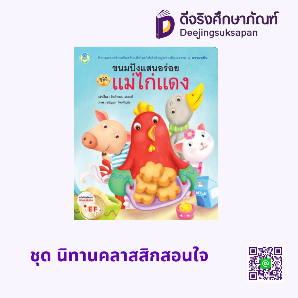 ชุด นิทานคลาสสิกสอนใจ โลกหนังสือ