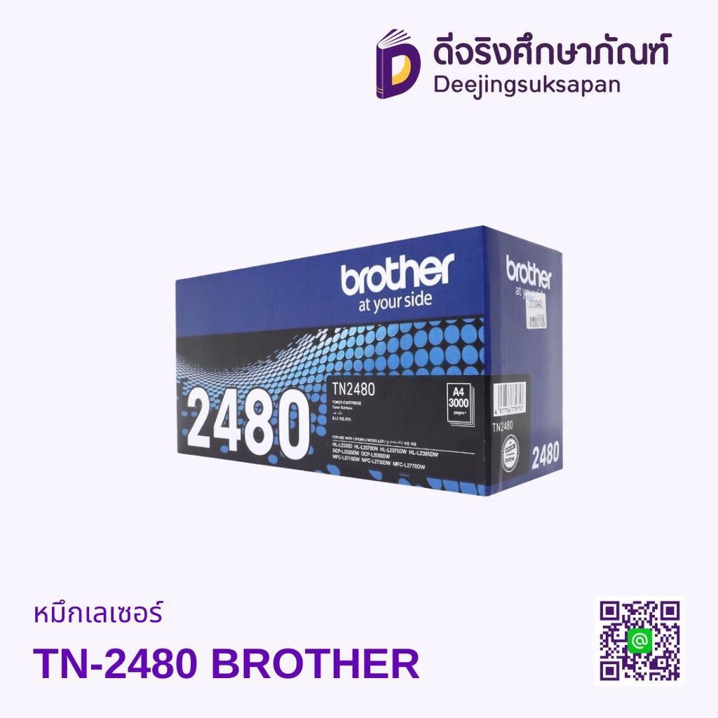 หมึกเรเซอร์ TN-2480 BROTHER