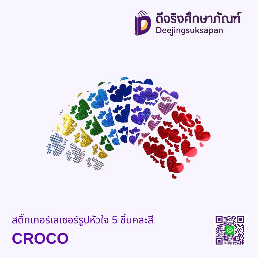 สติ๊กเกอร์เลเซอร์รูปหัวใจ 5 ชิ้นคละสี CROCO