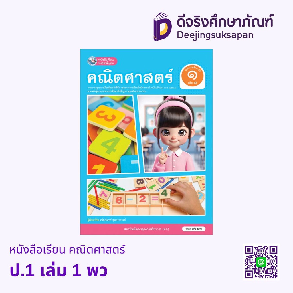 หนังสือเรียน คณิตศาสตร์ พว
