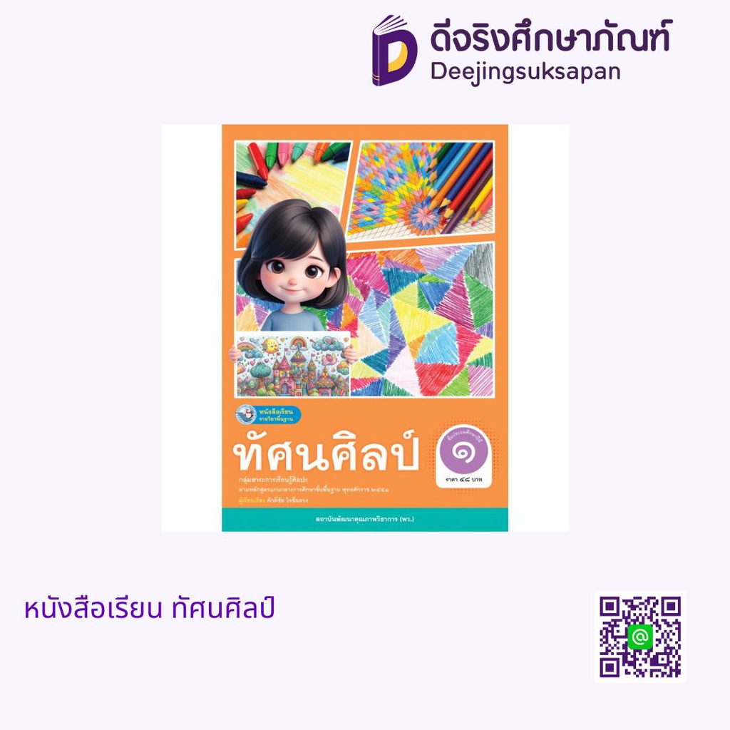 หนังสือเรียน ทัศนศิลป์ พว