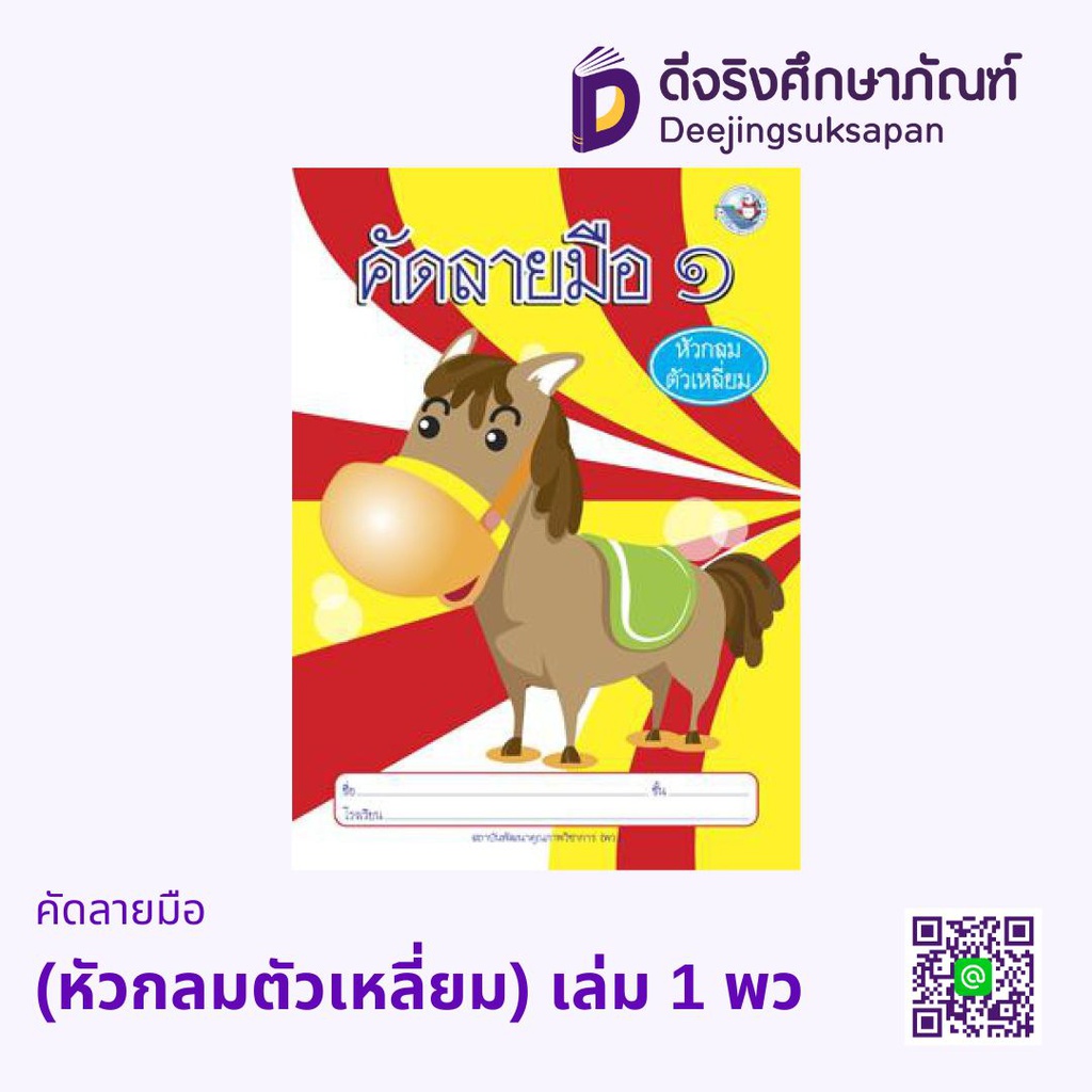 คัดลายมือ (หัวกลมตัวเหลี่ยม) พว