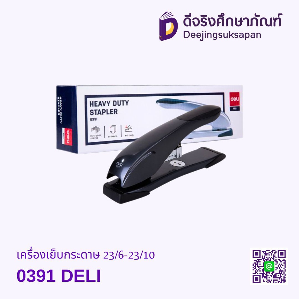 เครื่องเย็บกระดาษ 0391 23/6-23/10 DELI