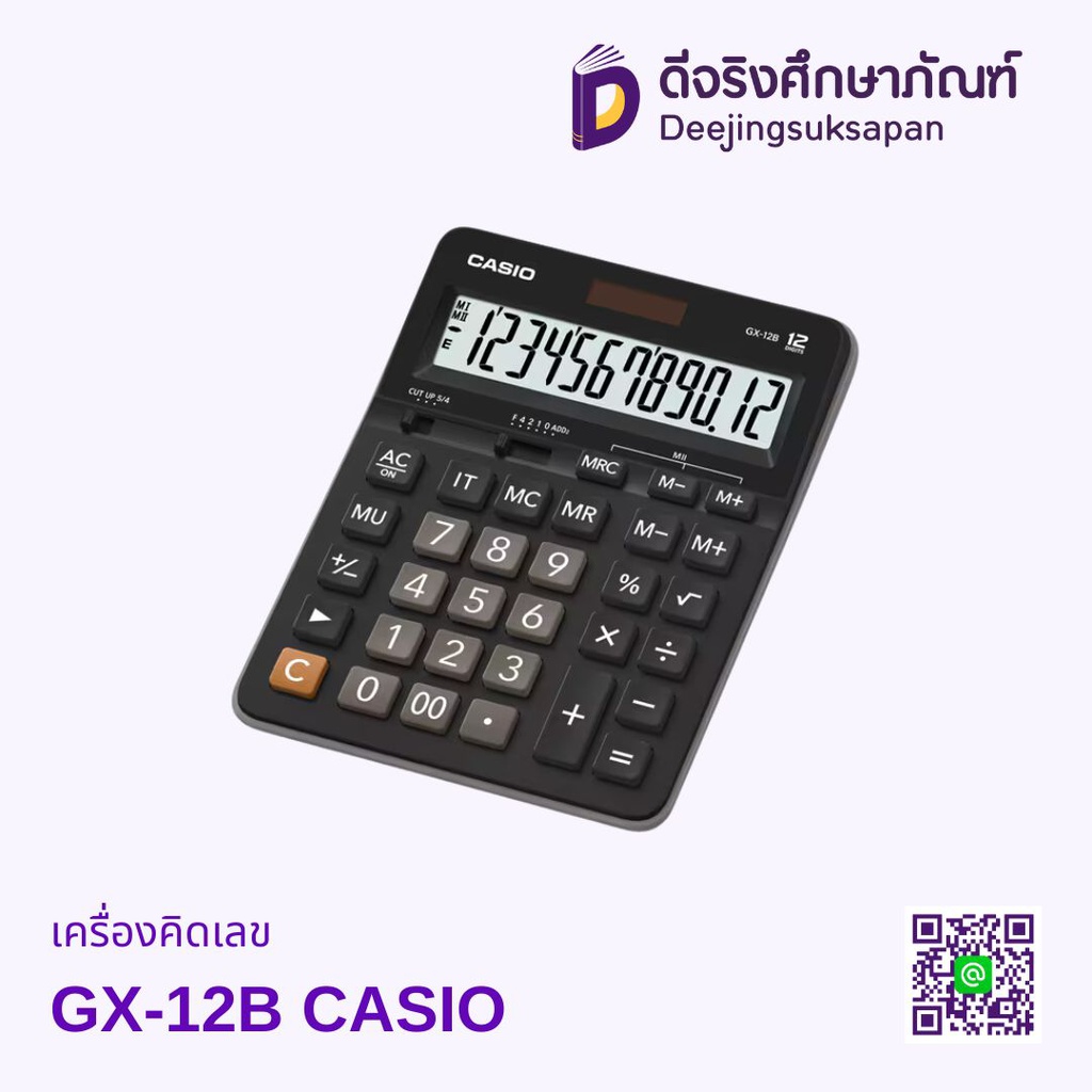 เครื่องคิดเลข GX-12B CASIO