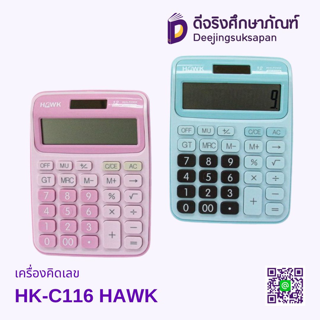 เครื่องคิดเลข HK-C116 HAWK