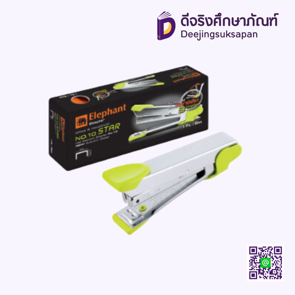เครื่องเย็บกระดาษ No.10 STAR ELEPHANT