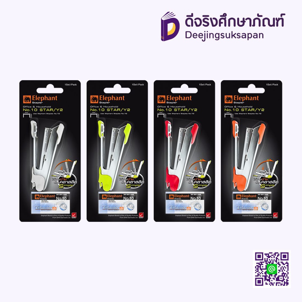 เครื่องเย็บกระดาษ NO.10 STAR/Y2 ELEPHANT
