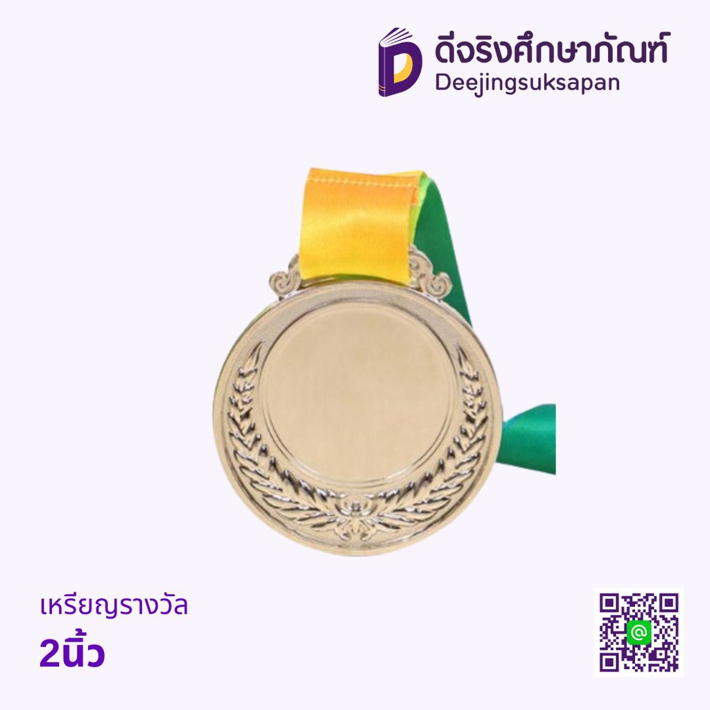 เหรียญรางวัล 2 นิ้ว