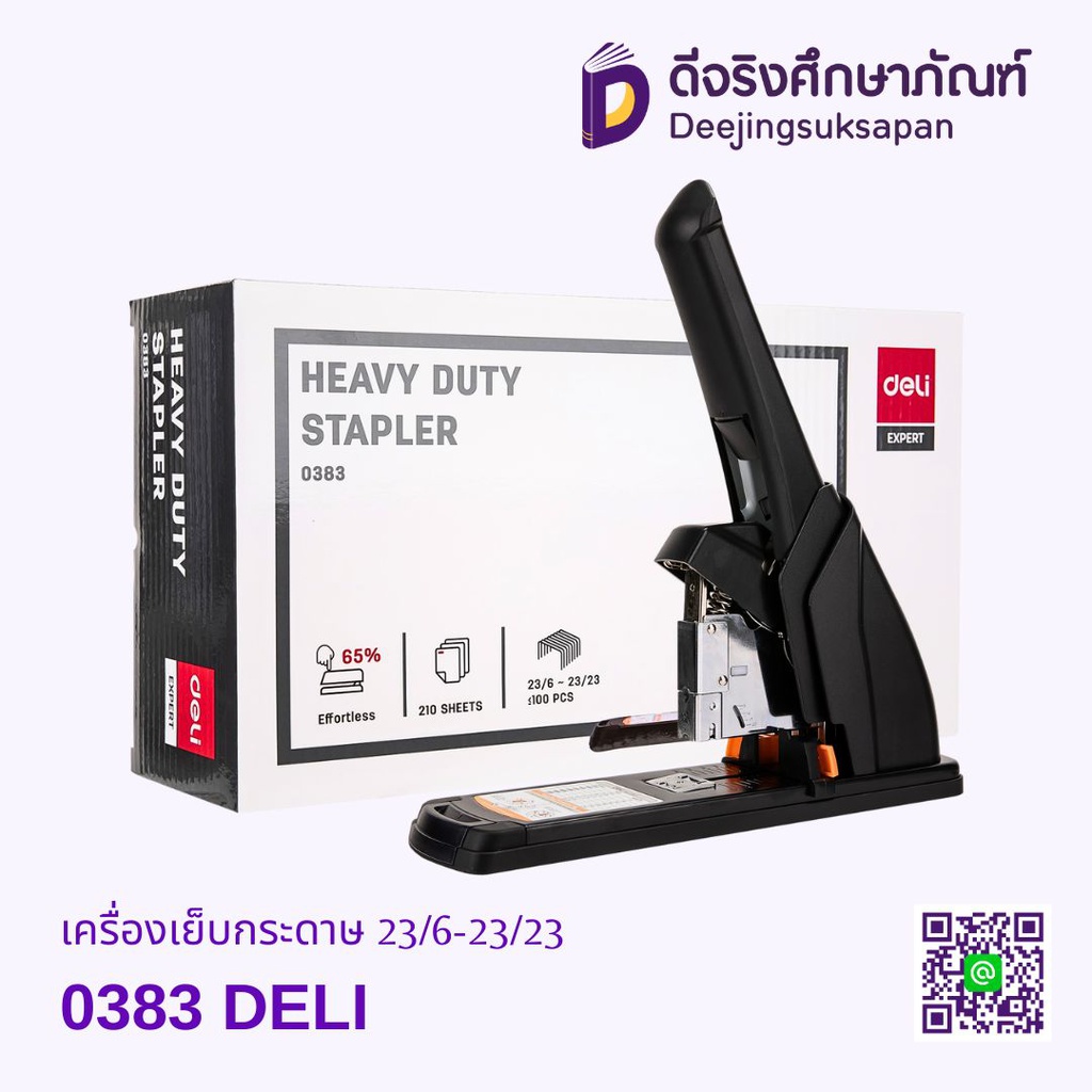 เครื่องเย็บกระดาษ 0383 DELI