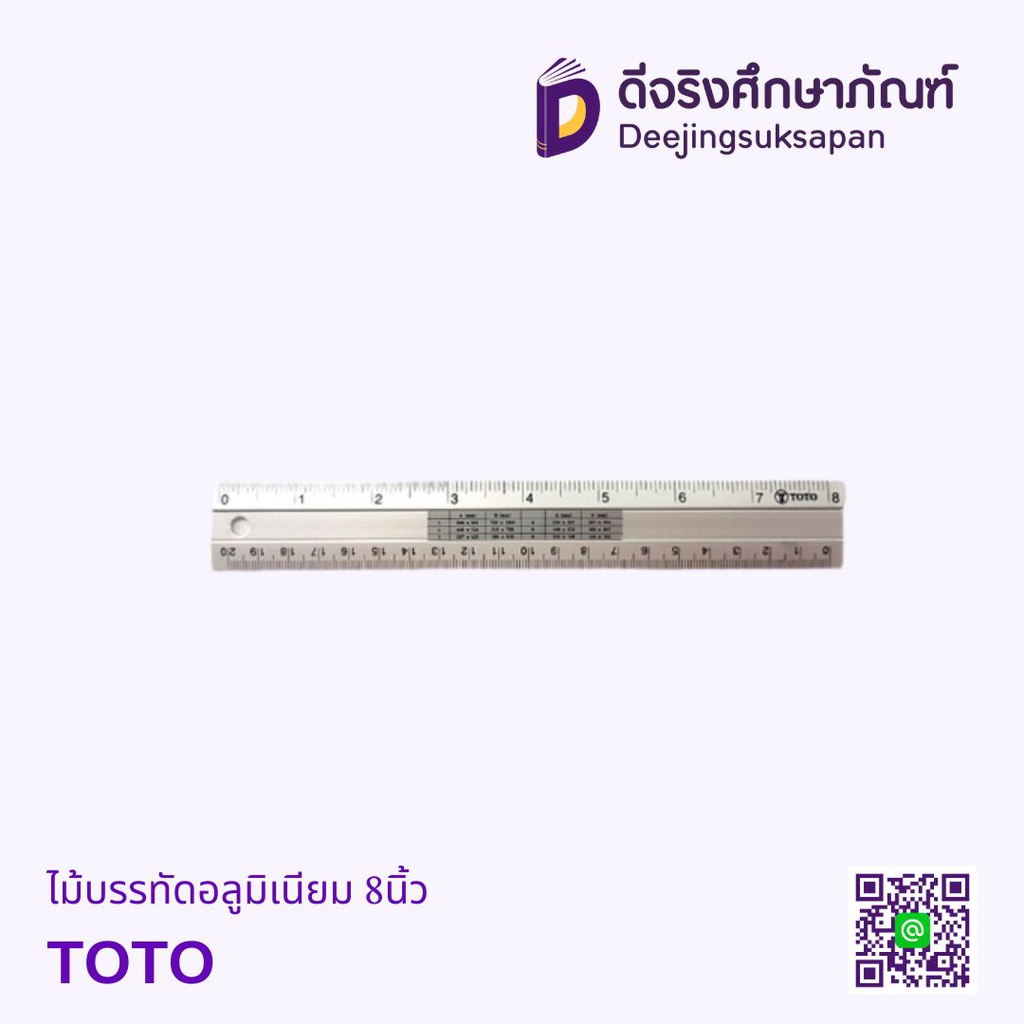 ไม้บรรทัดอลูมิเนียม 8นิ้ว TOTO