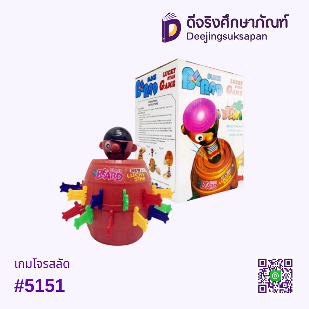 เกมโจรสลัด #5151