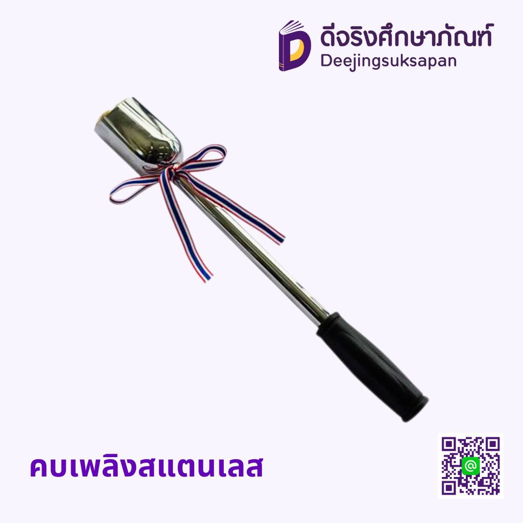 คบเพลิงสแตนเลส