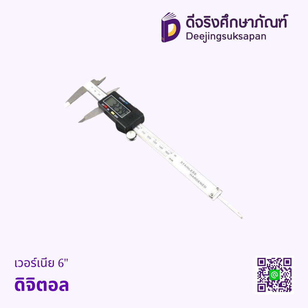 เวอร์เนีย 6" ดิจิตอล