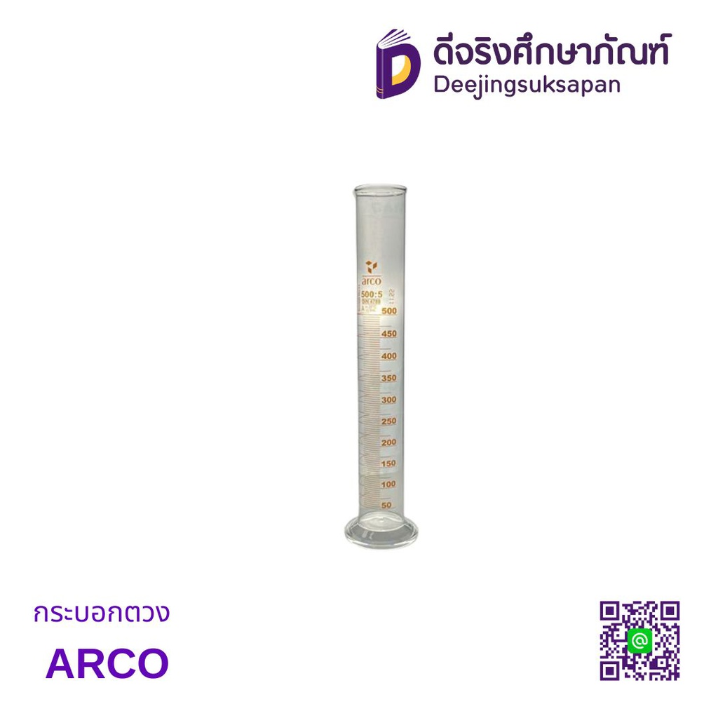กระบอกตวง ARCO