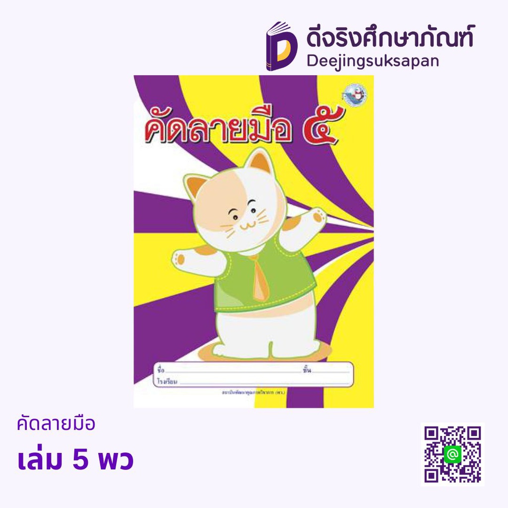 คัดลายมือ พว