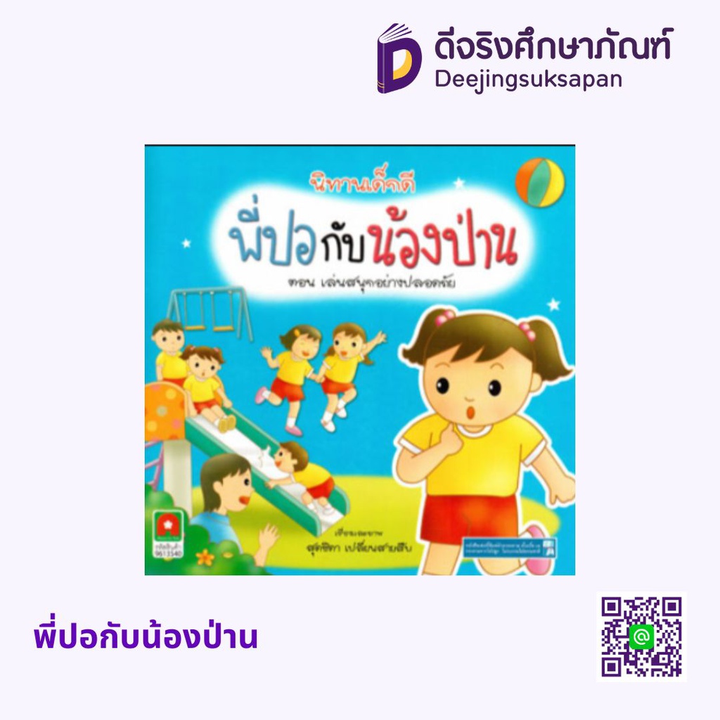 พี่ปอกับน้องป่าน อักษรา ฟอร์ คิดส์