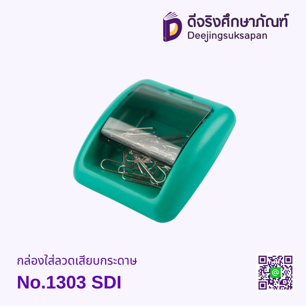 กล่องใส่ลวดเสียบแม่เหล็ก No.1303 SDI