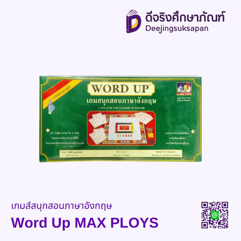 เกมส์สนุกสอนภาษาอังกฤษ Word Up MAX PLOYS