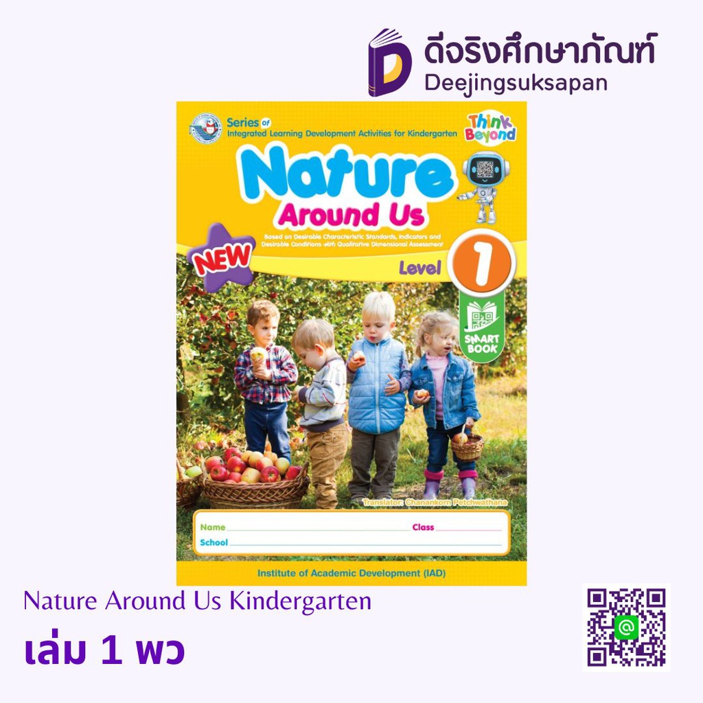 Think Beyond Nature Around Us Kindergarten พว อินเตอร์