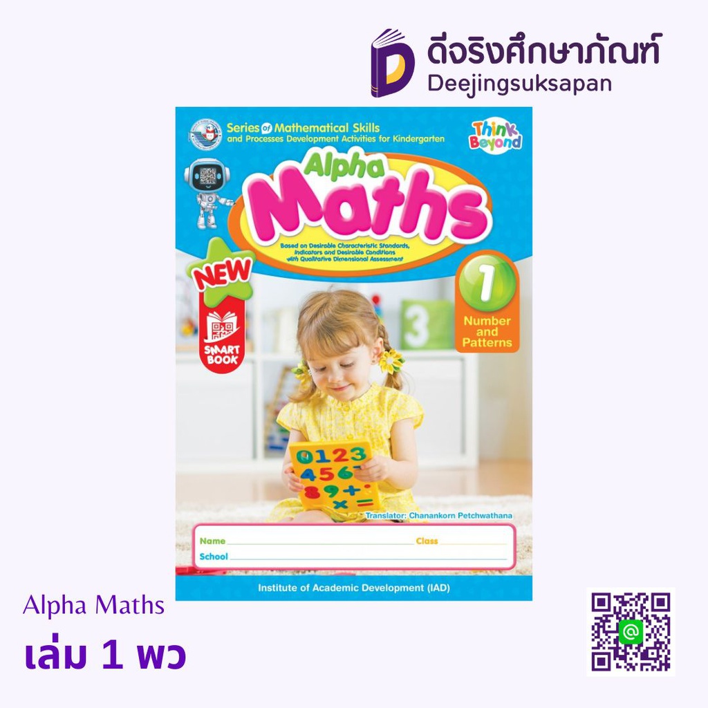 Think Beyond Alpha Math พว อินเตอร์