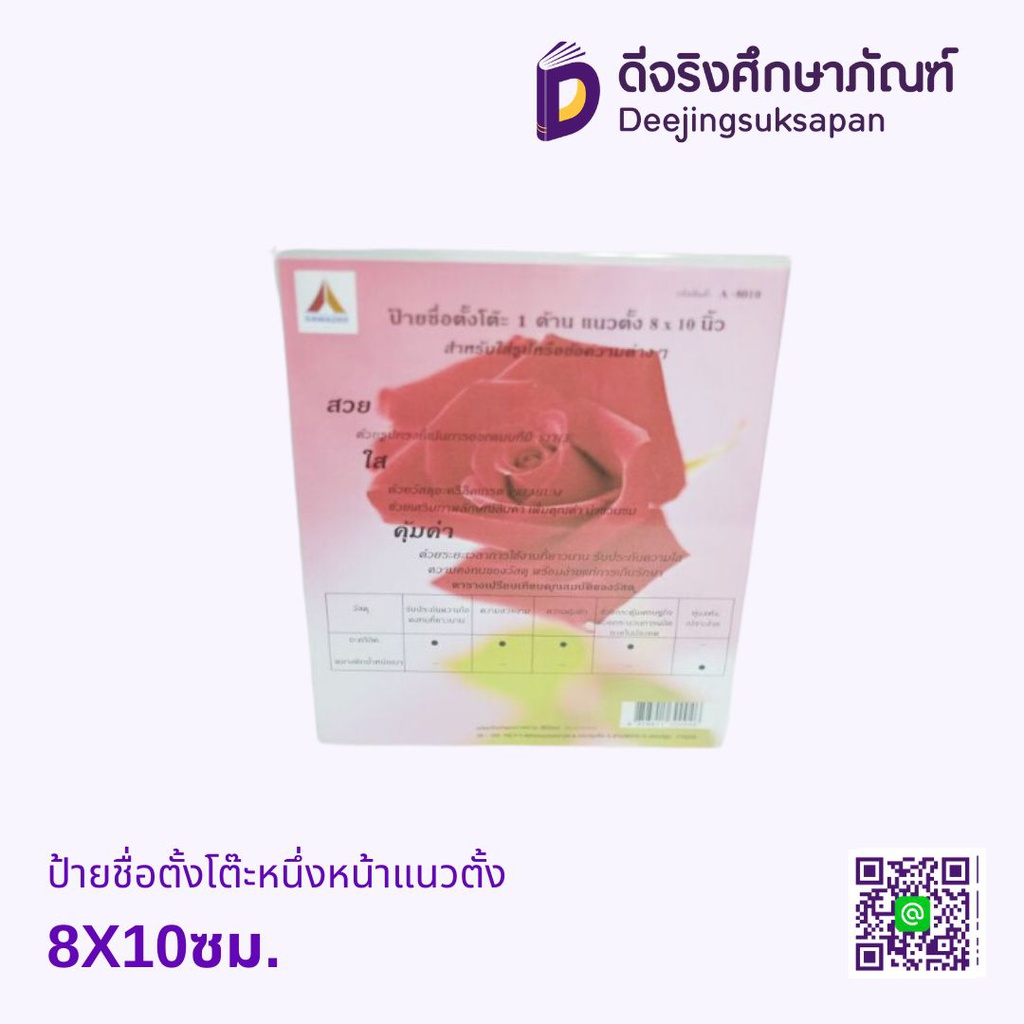 ป้ายตั้งโต๊ะหนึ่งหน้าแนวตั้ง L-STAND 8X10ซม. CJ SUPPEY