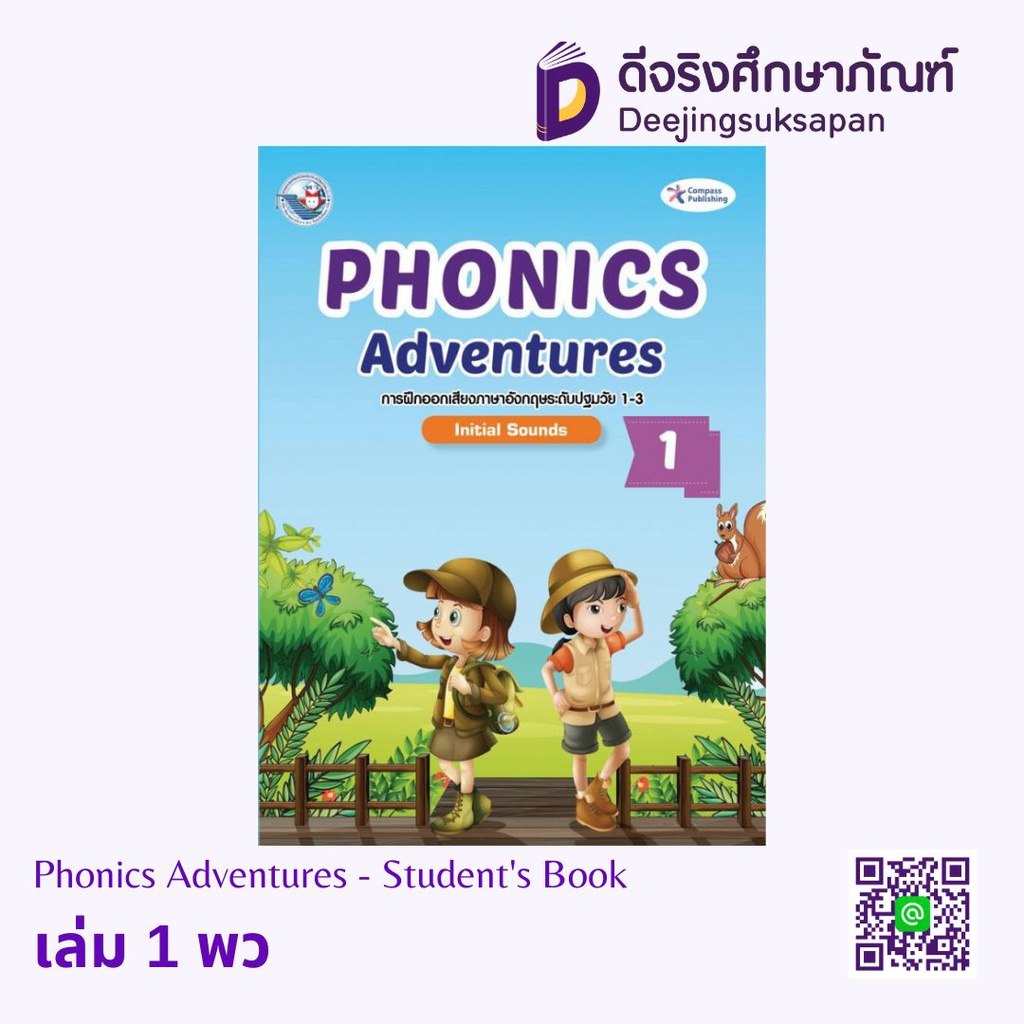 Phonics Adventures - Student's Book พว อินเตอร์
