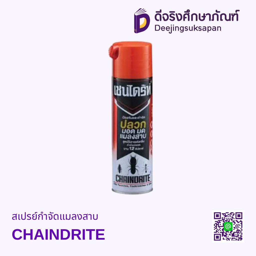 สเปรย์กำจัดแมลงสาบ CHAINDRITE