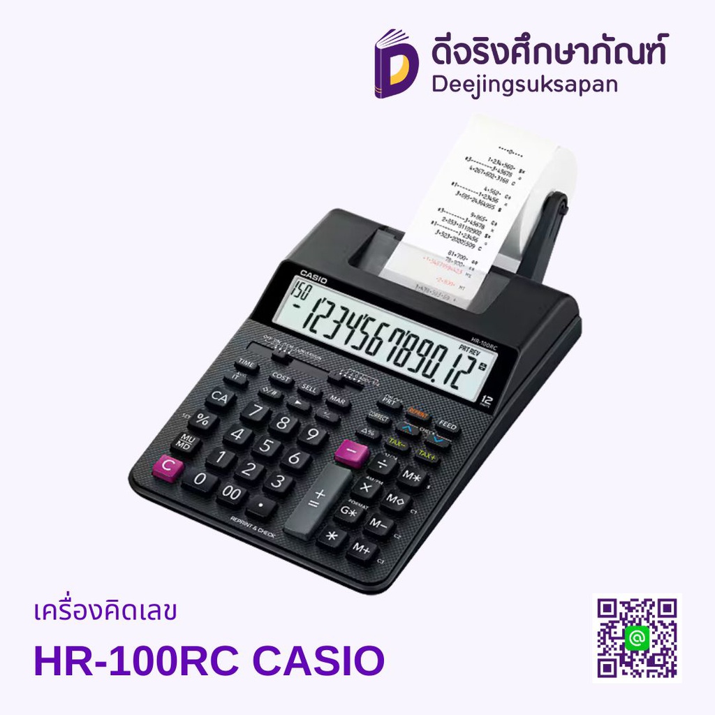 เครื่องคิดเลข HR-100RC CASIO