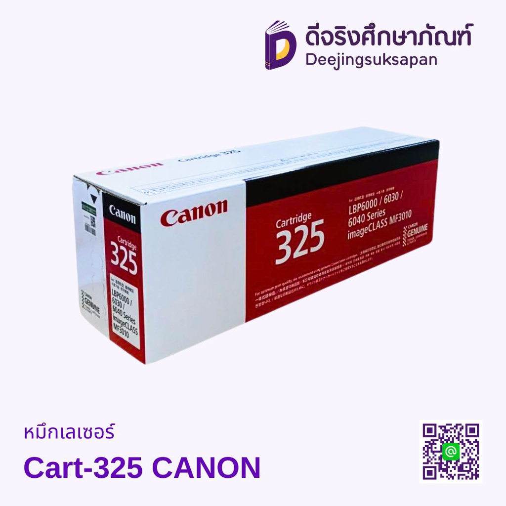 หมึกเรเซอร์ Cart-325 CANON
