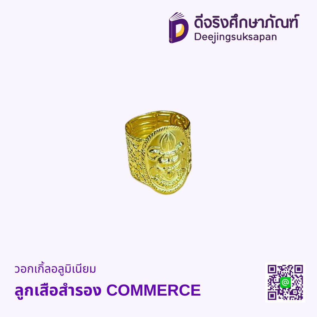 วอกเกิ้ลอลูมิเนียม COMMERCE
